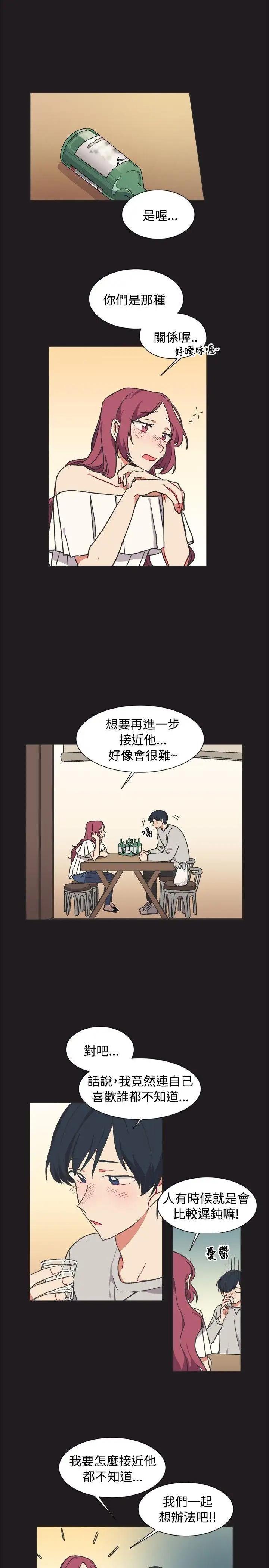 [BL]一不小心掰弯你第13话