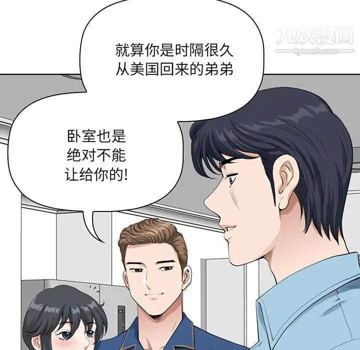 我老公是雙胞胎第2話