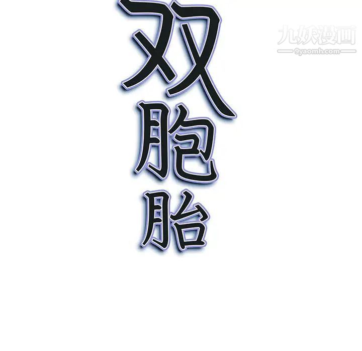 我老公是雙胞胎第2話