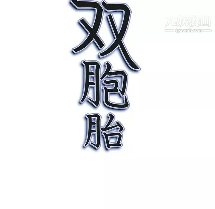 我老公是双胞胎-第2话 - 图片 161