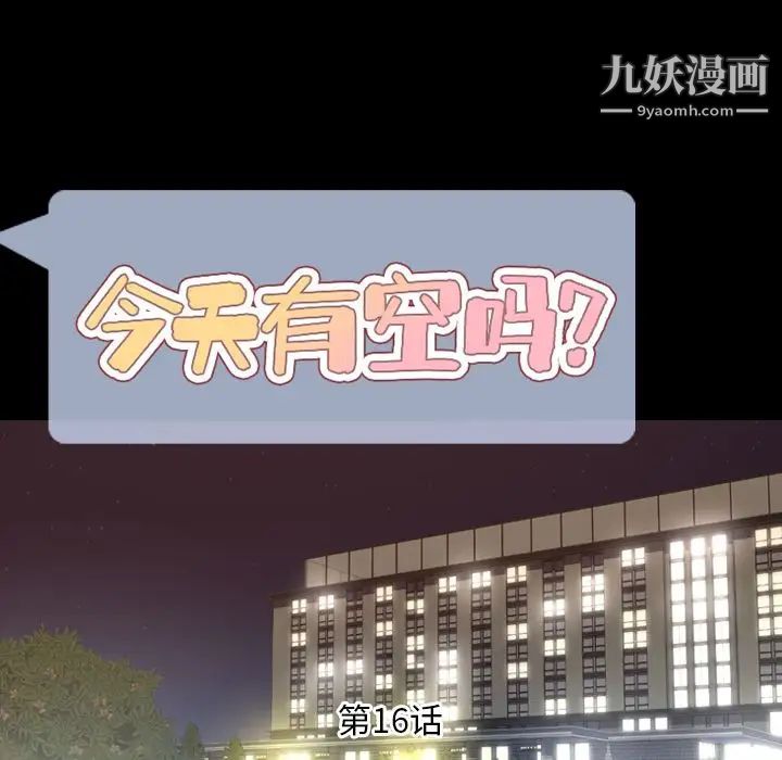 今天有空嗎？第16话