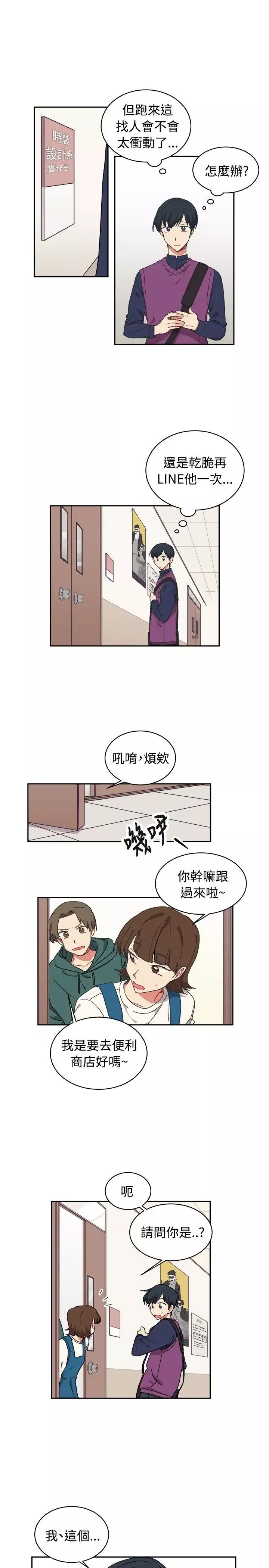[BL]一不小心掰弯你-第15话 - 图片 13