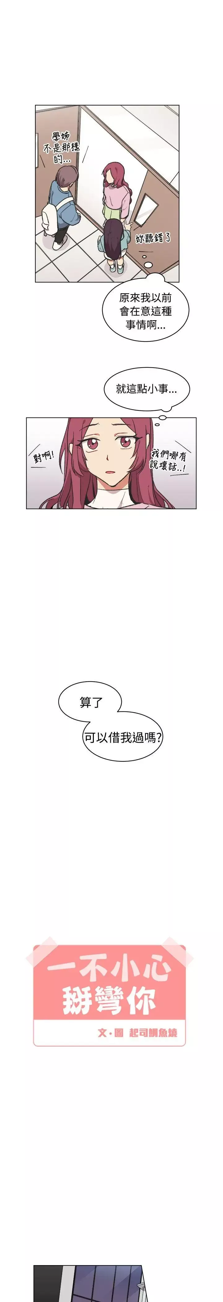 [BL]一不小心掰彎你第16話