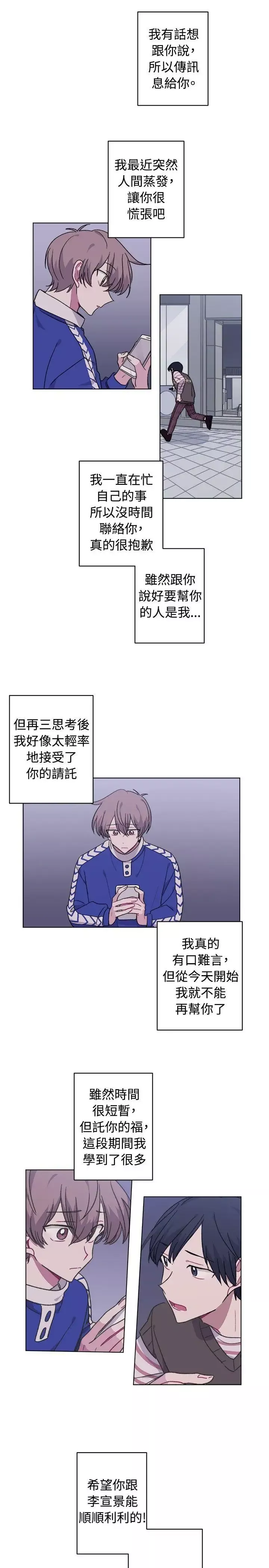 [BL]一不小心掰彎你第16話