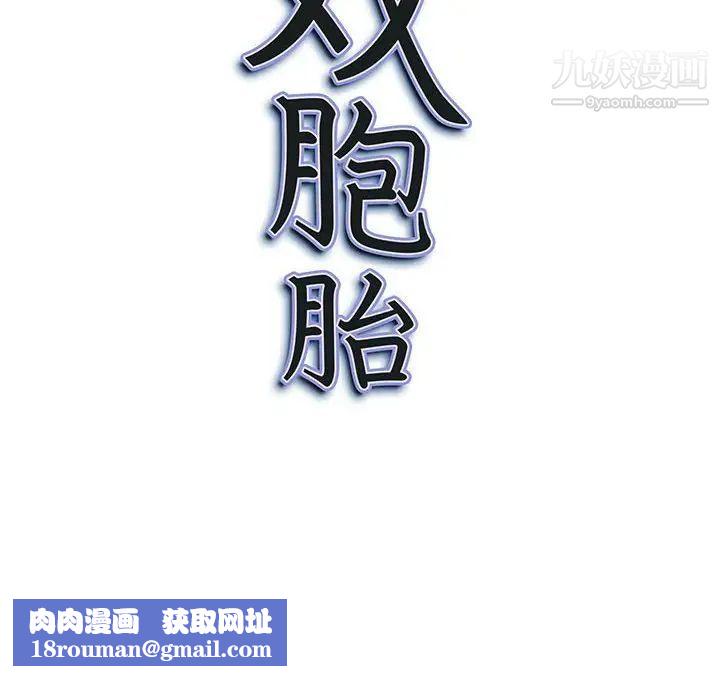 我老公是双胞胎第3话