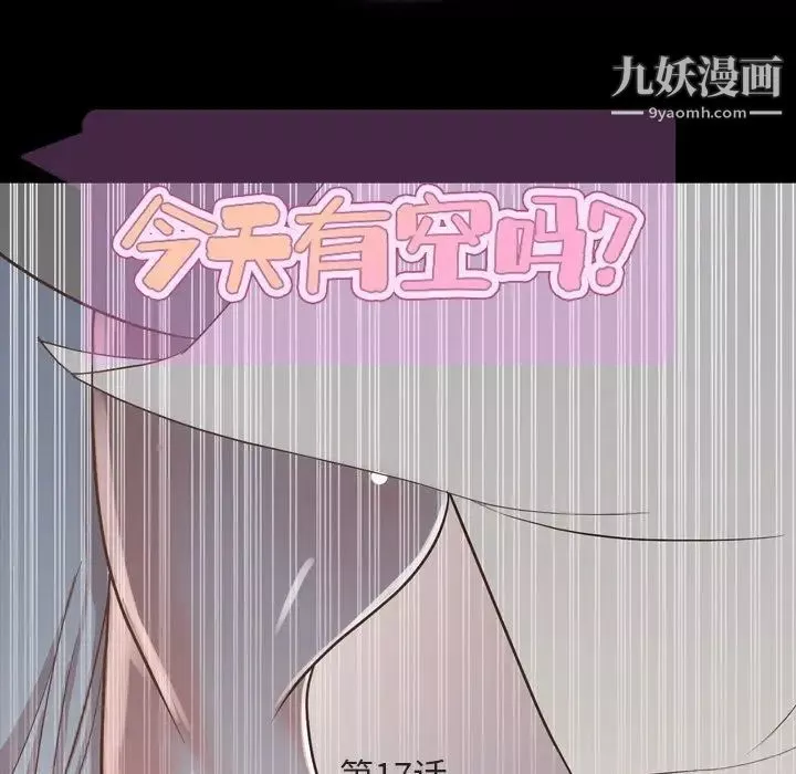 今天有空嗎？第17话