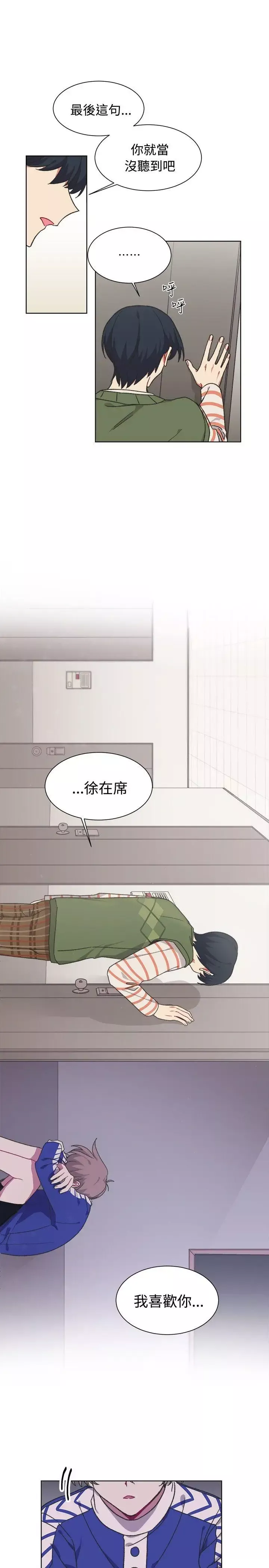 [BL]一不小心掰弯你-第17话 - 图片 12