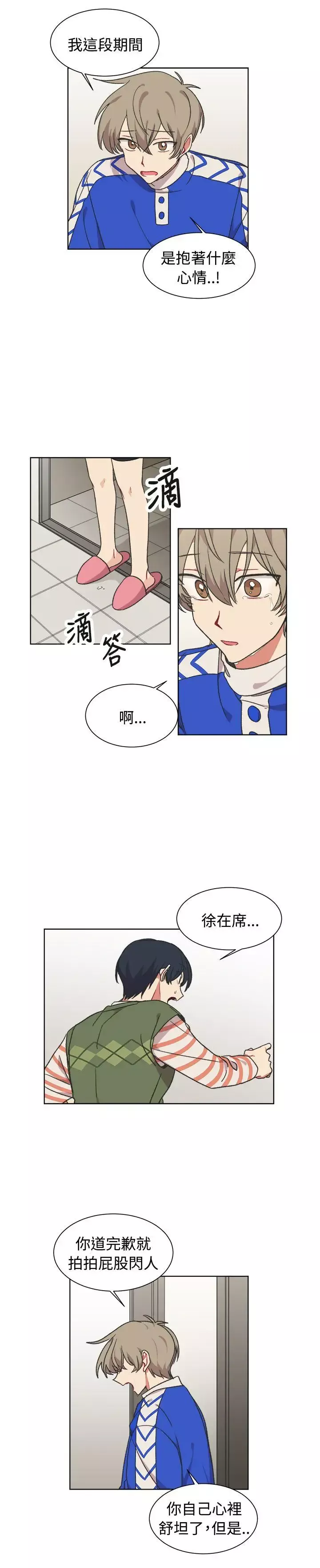 [BL]一不小心掰彎你第17話