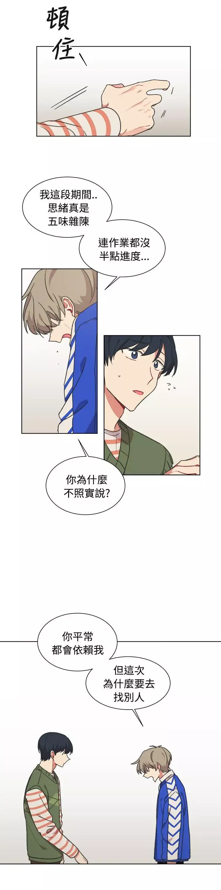 [BL]一不小心掰彎你第17話