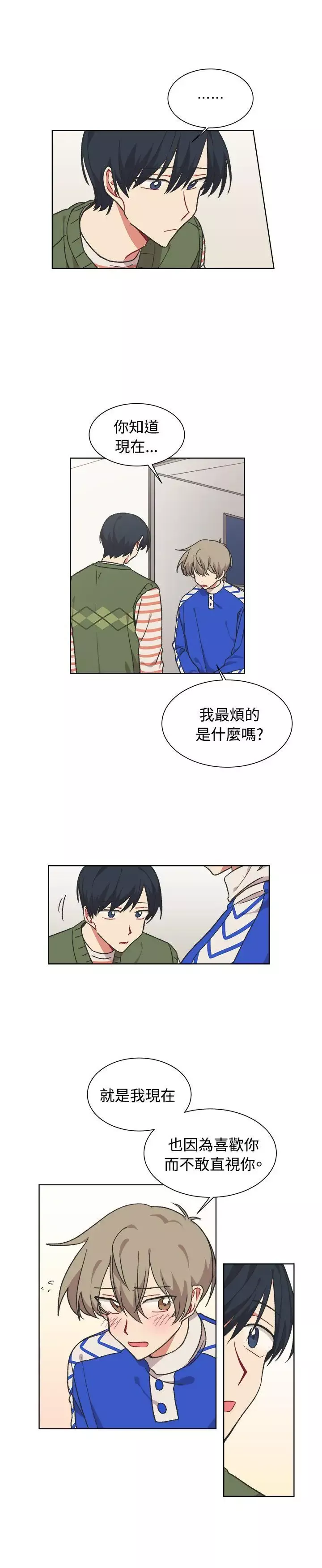 [BL]一不小心掰彎你第17話
