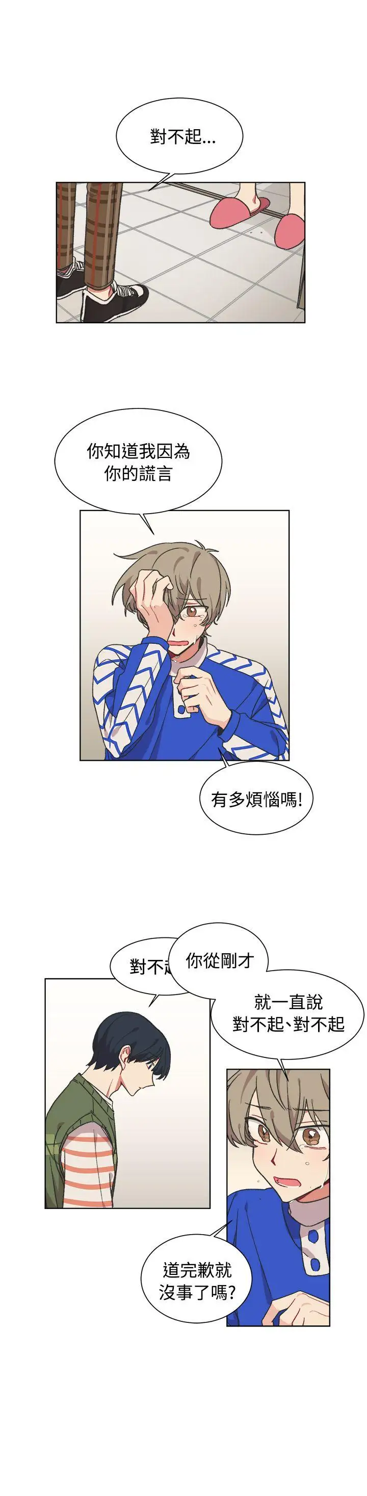 [BL]一不小心掰彎你第17話