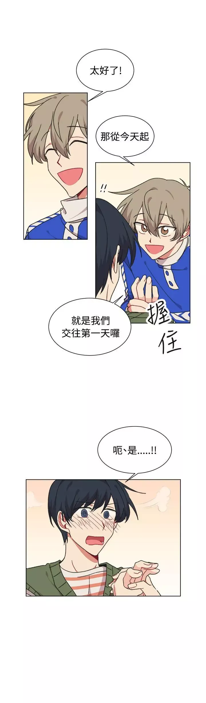 [BL]一不小心掰彎你第18話