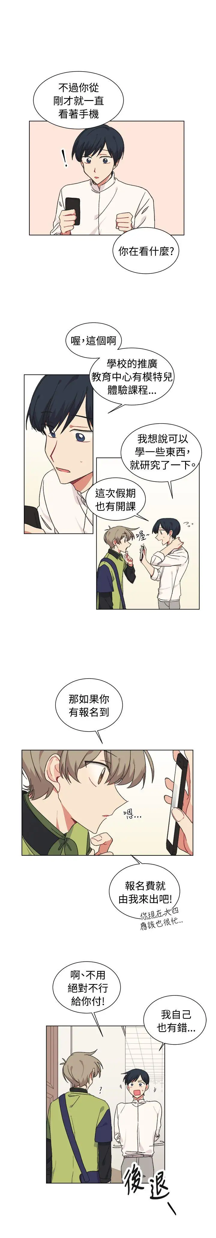 [BL]一不小心掰弯你第18话