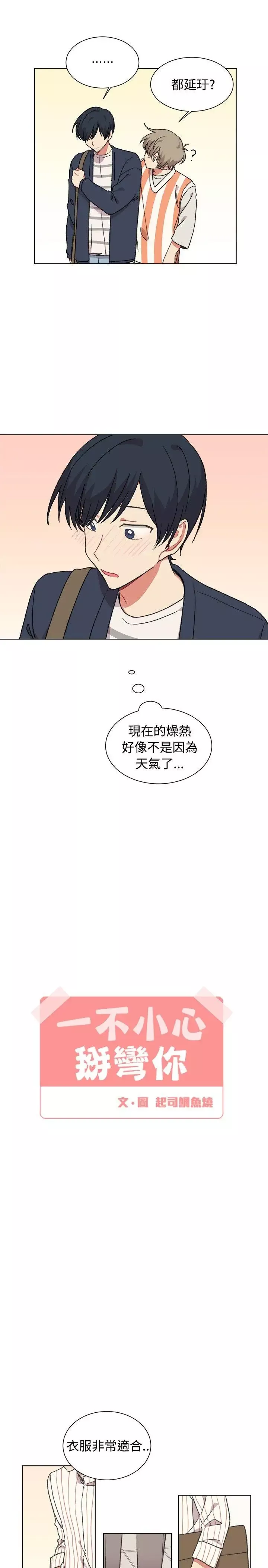 [BL]一不小心掰彎你第19話