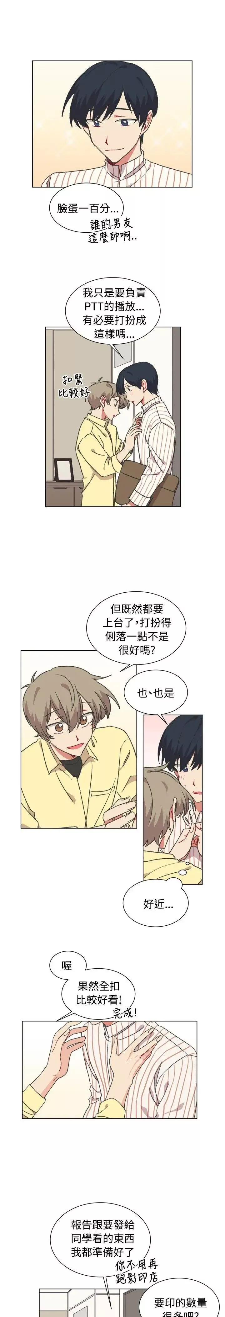 [BL]一不小心掰彎你第19話