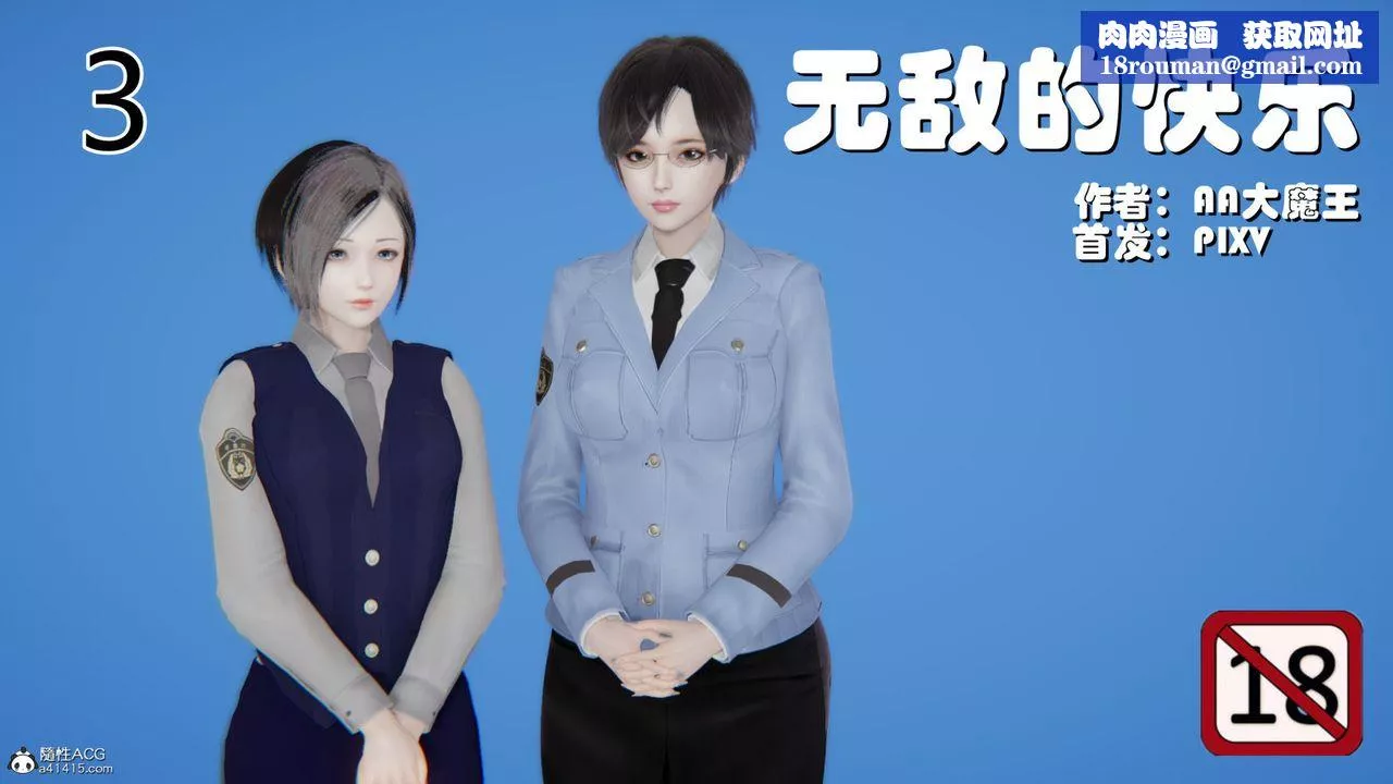 [3D]无敌的快乐-第07话 - 图片 1