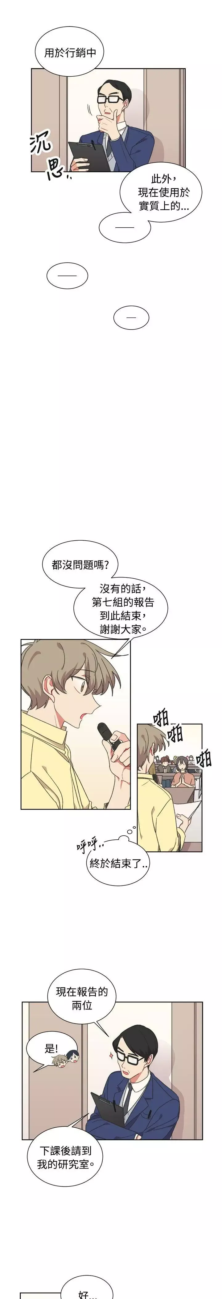 [BL]一不小心掰彎你第19話