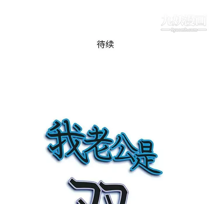 我老公是雙胞胎第4話