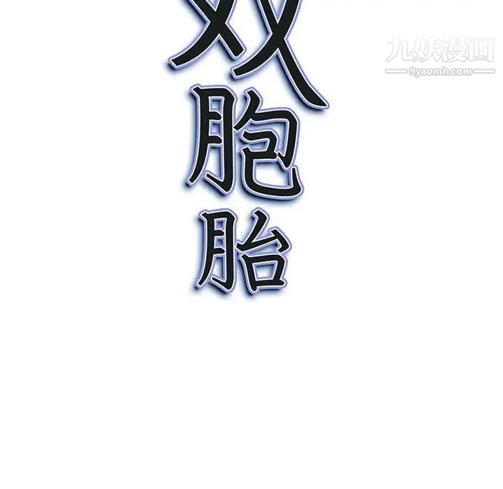 我老公是双胞胎第4话