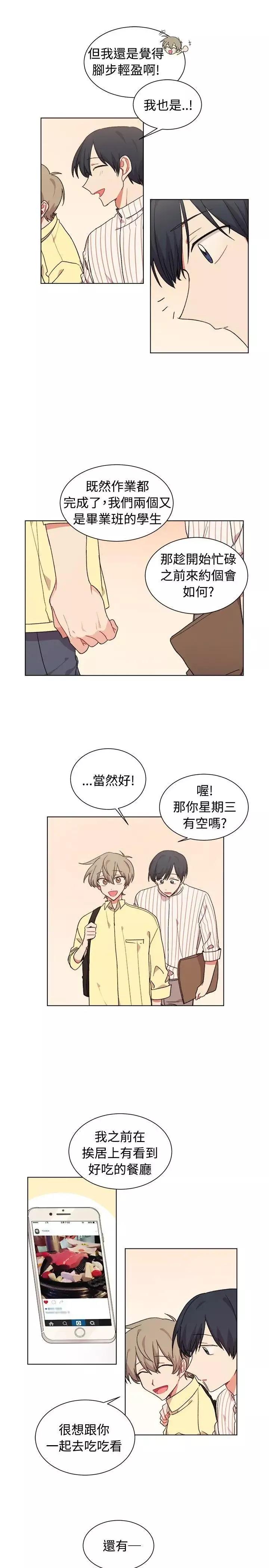 [BL]一不小心掰弯你-第20话 - 图片 3