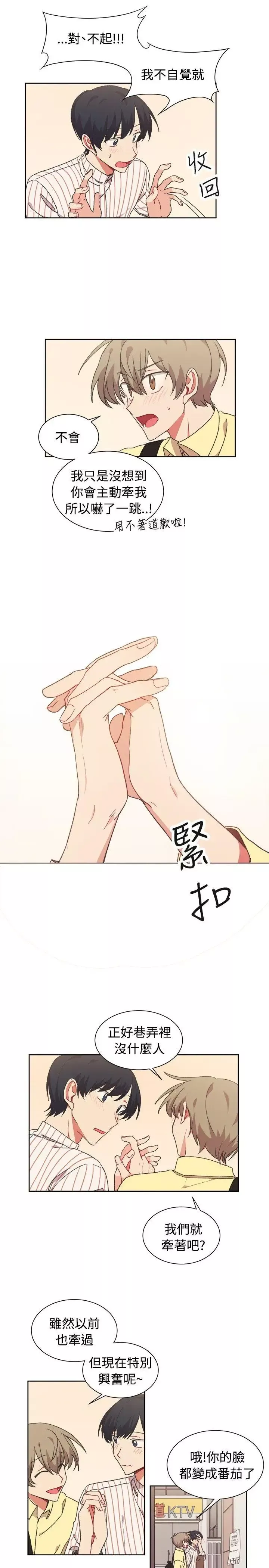 [BL]一不小心掰彎你第20話