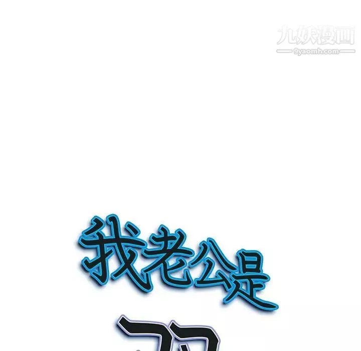 我老公是双胞胎-第5话 - 图片 9