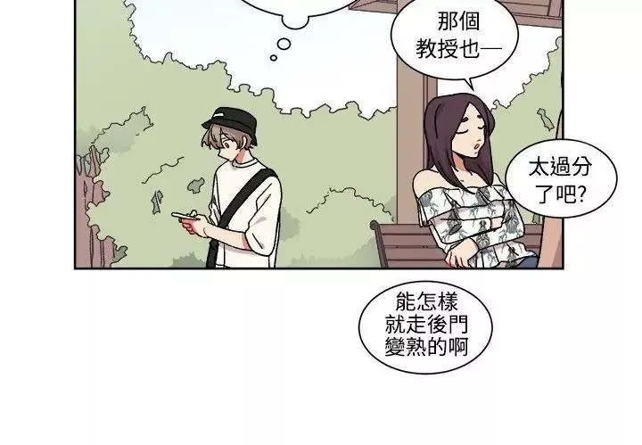 [BL]一不小心掰弯你-第20话 - 图片 14