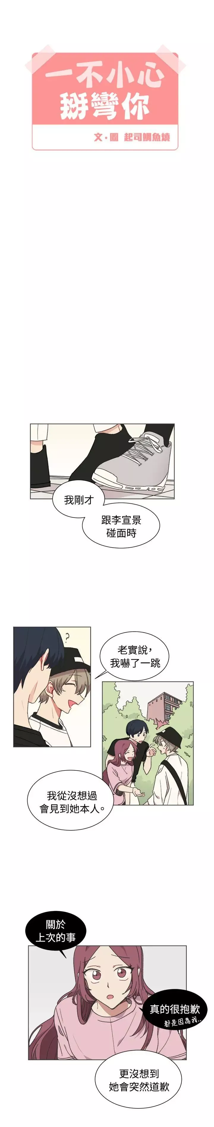 [BL]一不小心掰彎你第21話
