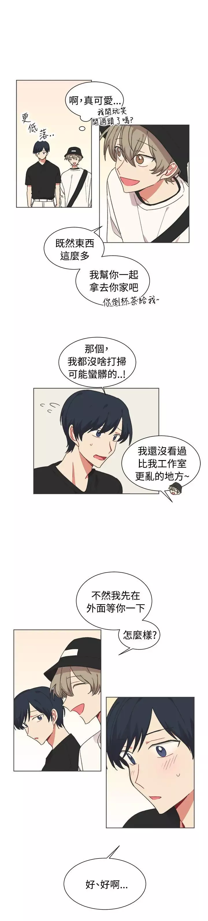 [BL]一不小心掰彎你第21話