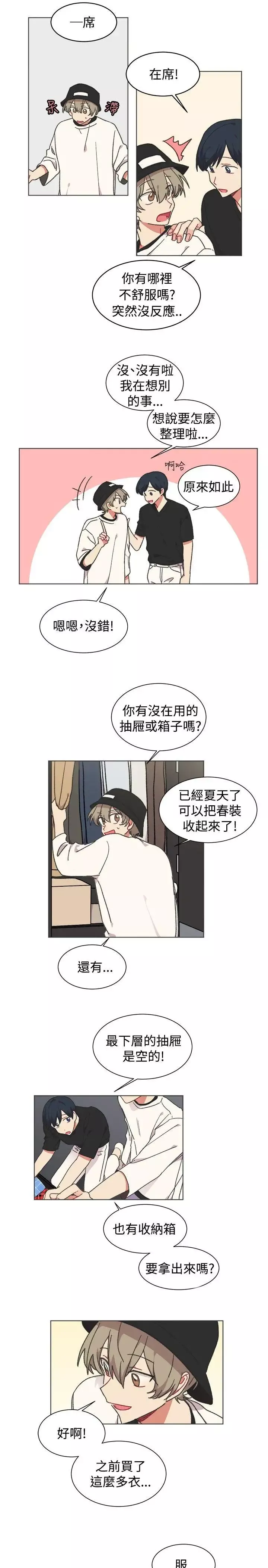 [BL]一不小心掰彎你第21話