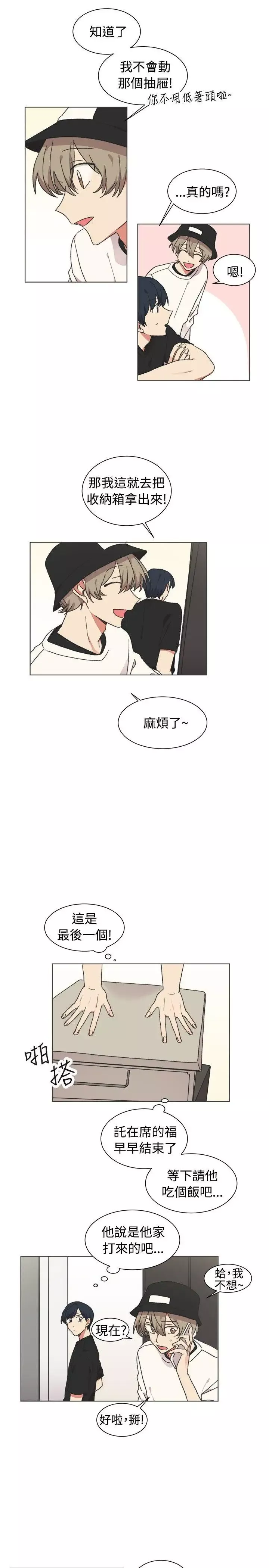 [BL]一不小心掰彎你第21話