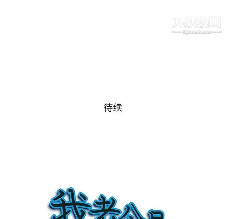 我老公是雙胞胎第5話