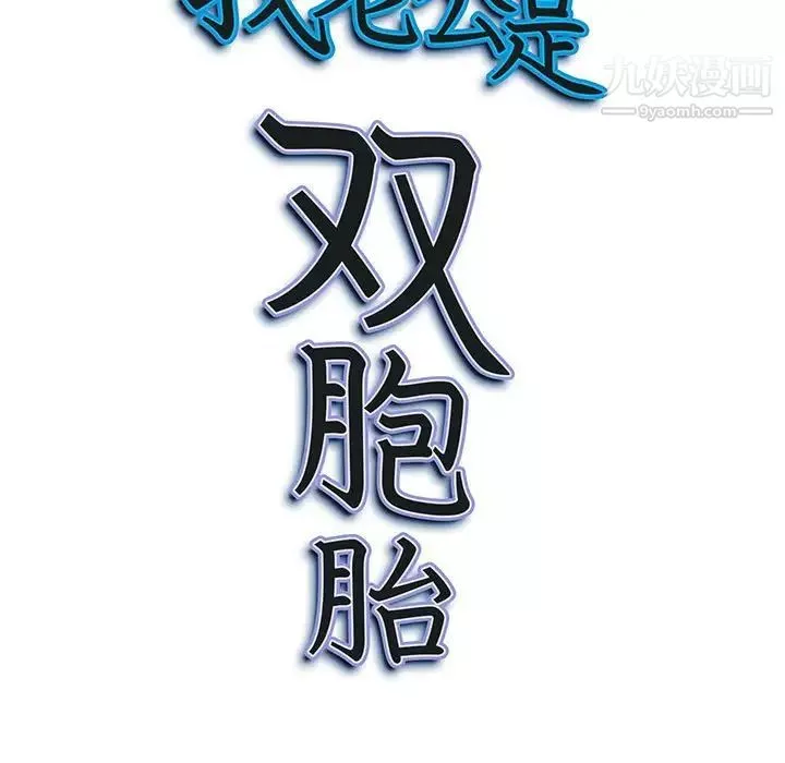 我老公是双胞胎-第5话 - 图片 133