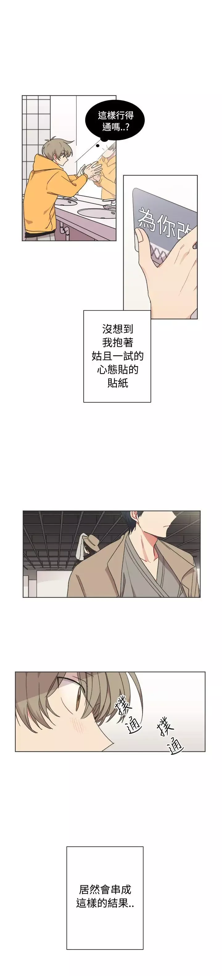 [BL]一不小心掰弯你-最终话 - 图片 2
