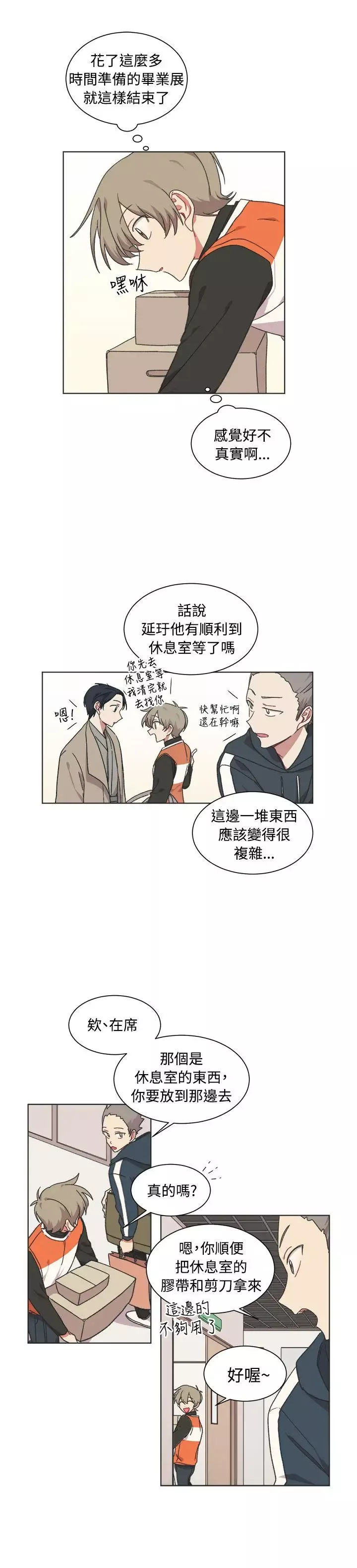 [BL]一不小心掰弯你-最终话 - 图片 10
