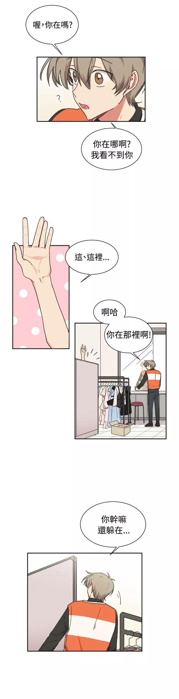 [BL]一不小心掰彎你最終話