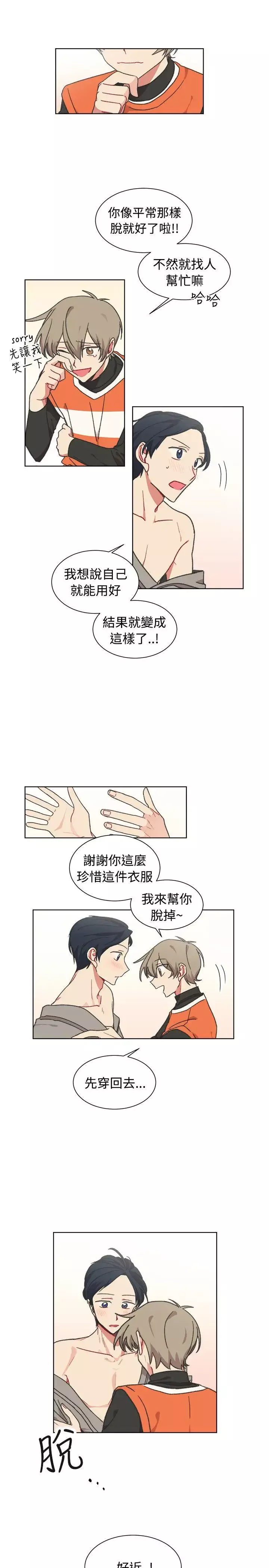 [BL]一不小心掰弯你-最终话 - 图片 14