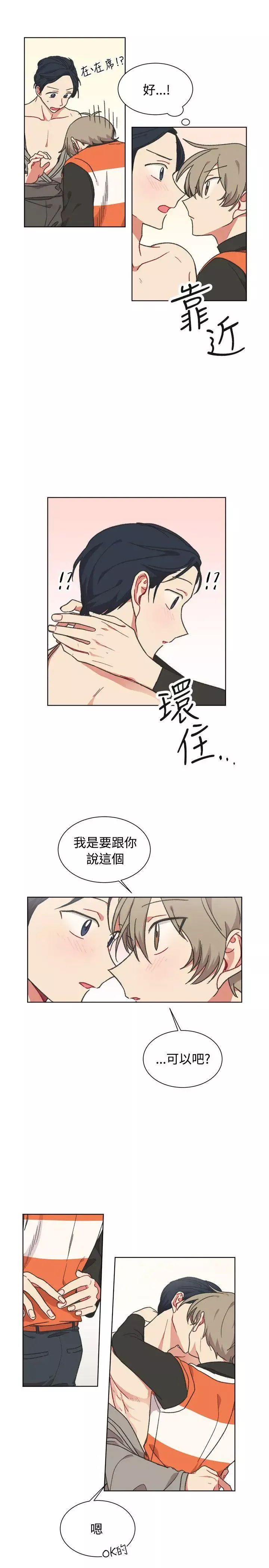 [BL]一不小心掰弯你-最终话 - 图片 18