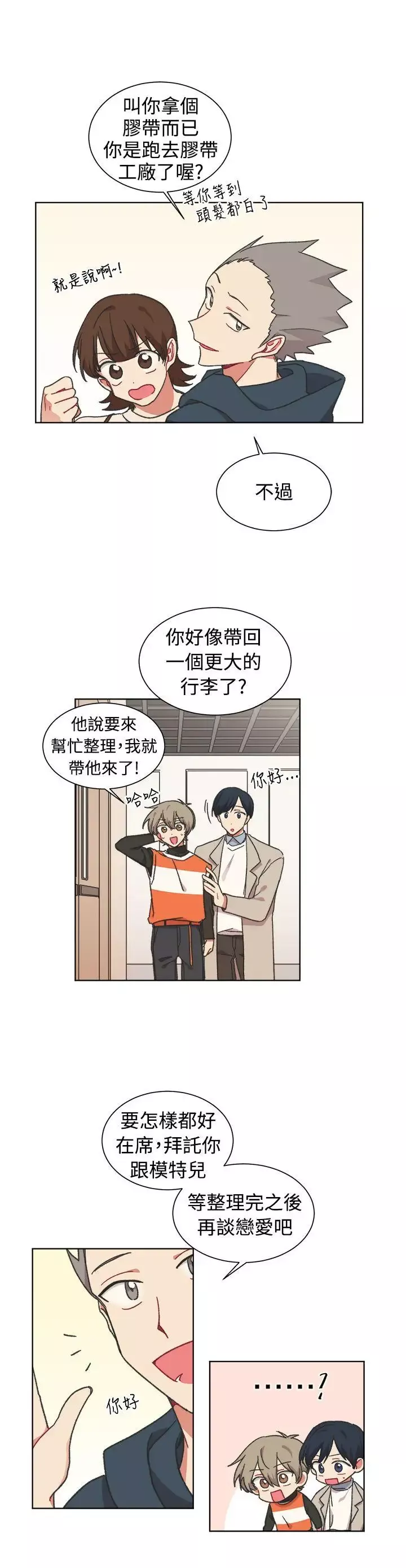 [BL]一不小心掰弯你-最终话 - 图片 21