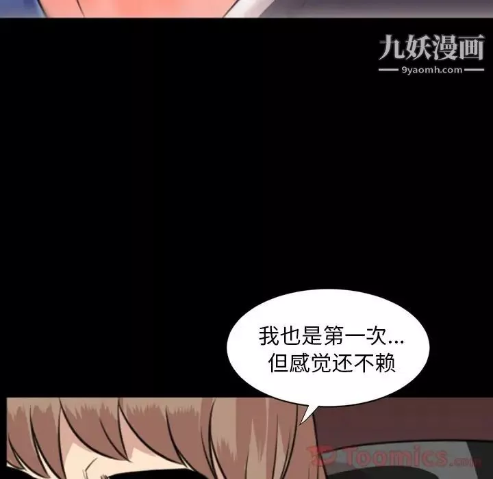 今天有空吗？-第19话 - 图片 96