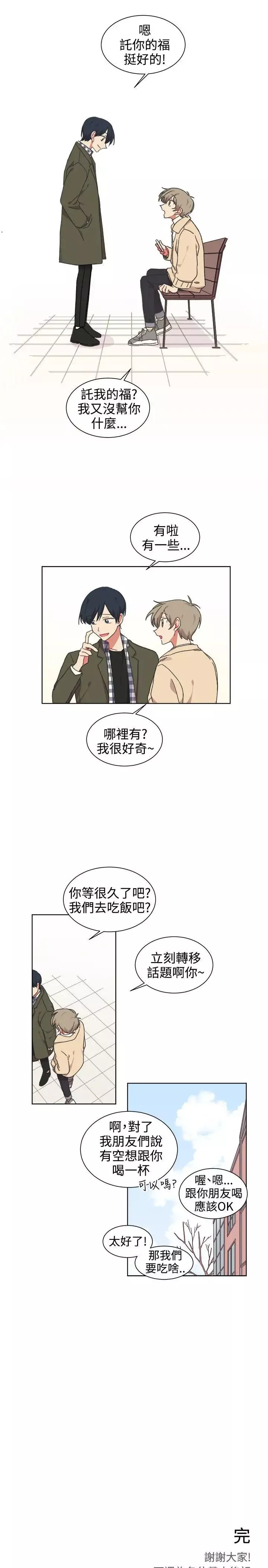 [BL]一不小心掰弯你-最终话 - 图片 27