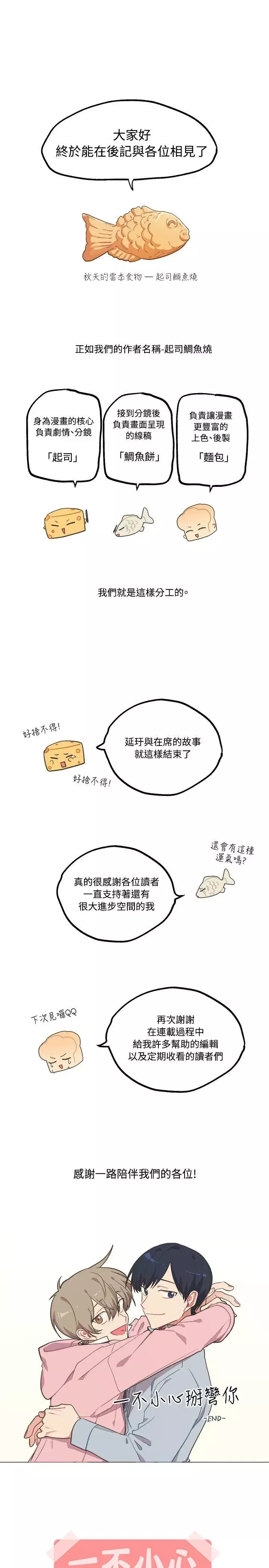 [BL]一不小心掰弯你-后记 - 图片 1