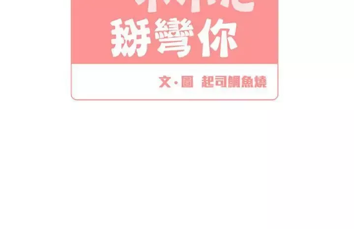[BL]一不小心掰弯你-后记 - 图片 2