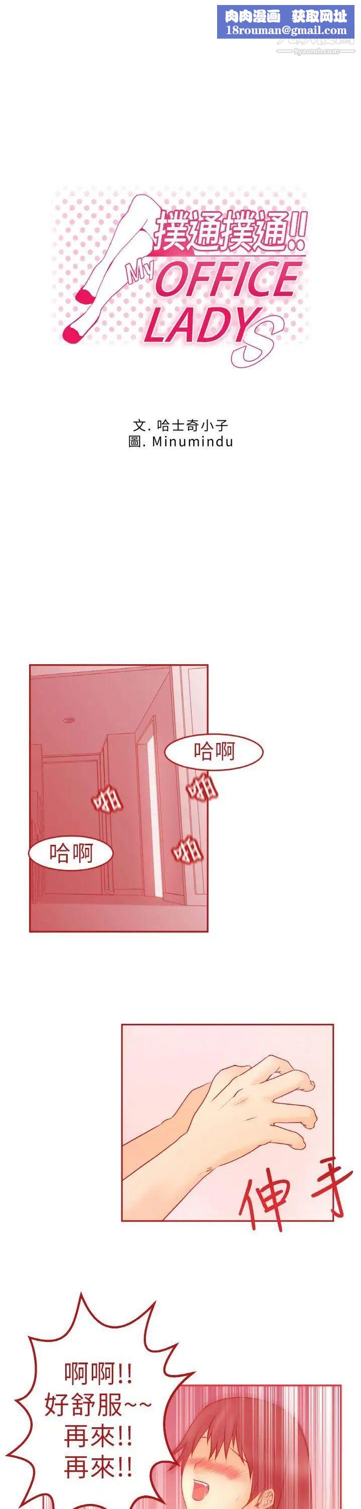 撲通撲通!MYOFFICELADYS第1話