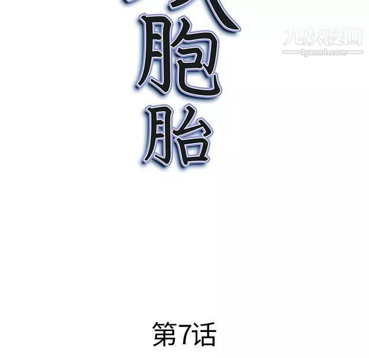我老公是双胞胎第7话