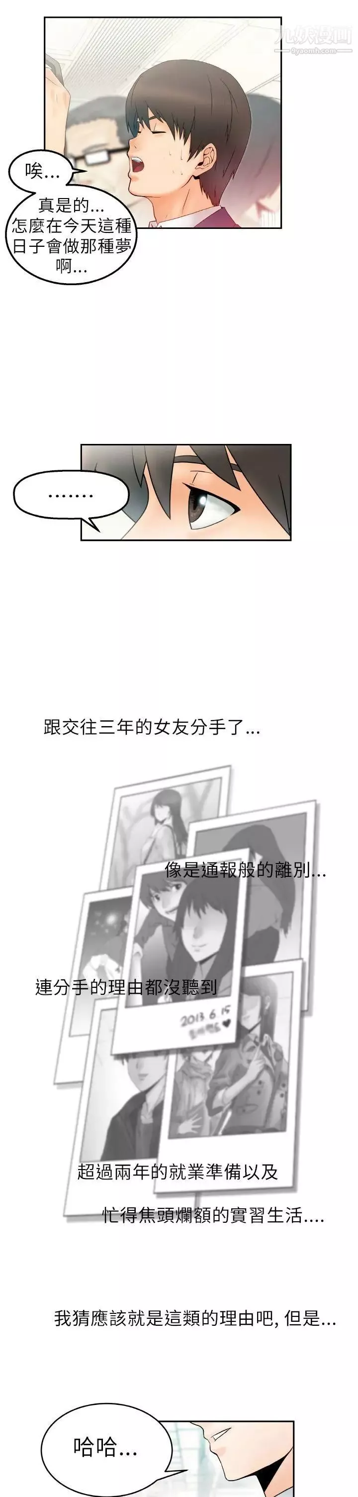扑通扑通!MYOFFICELADYS-第1话 - 图片 8