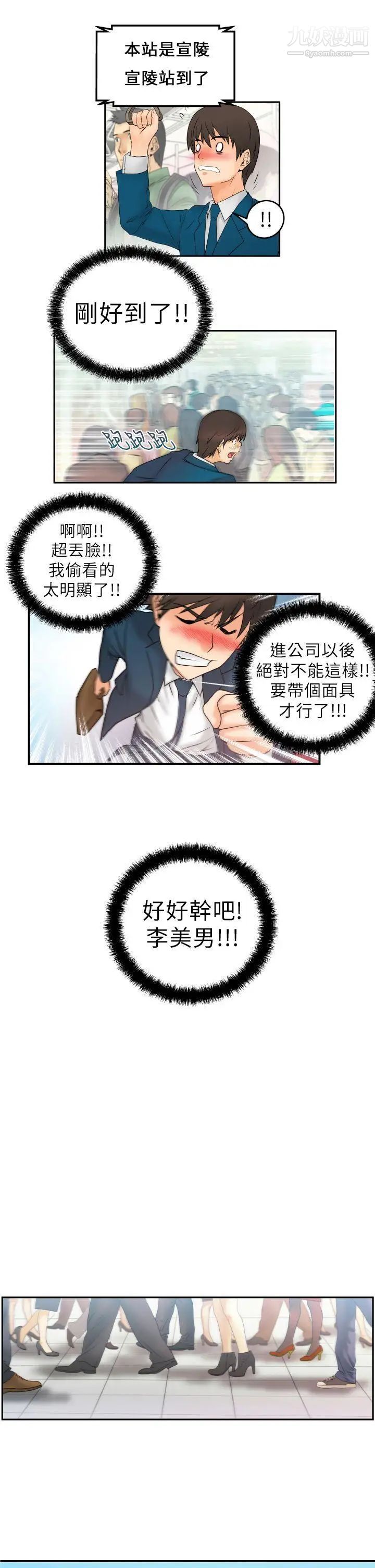 撲通撲通!MYOFFICELADYS第1話