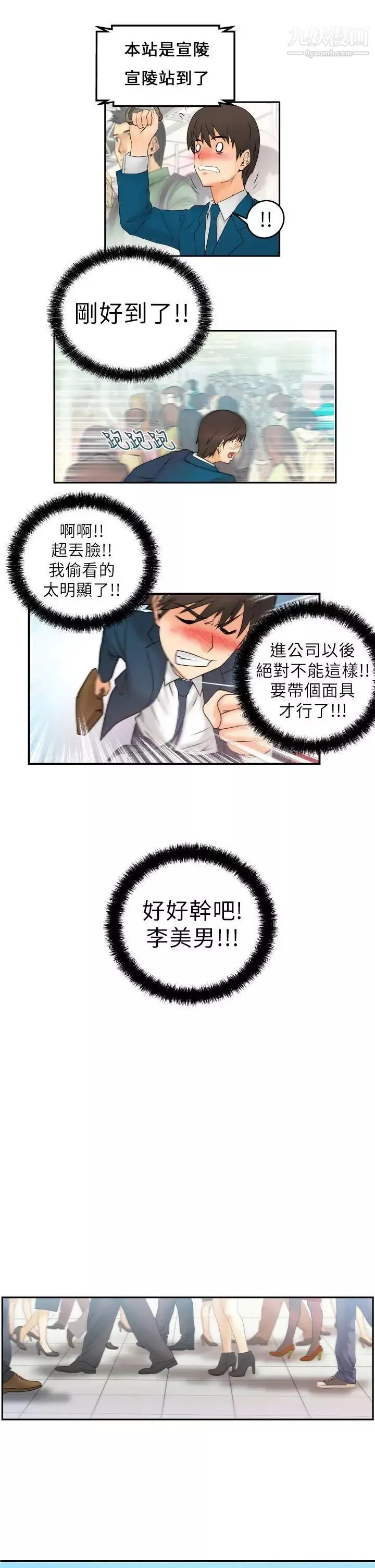 扑通扑通!MYOFFICELADYS-第1话 - 图片 11