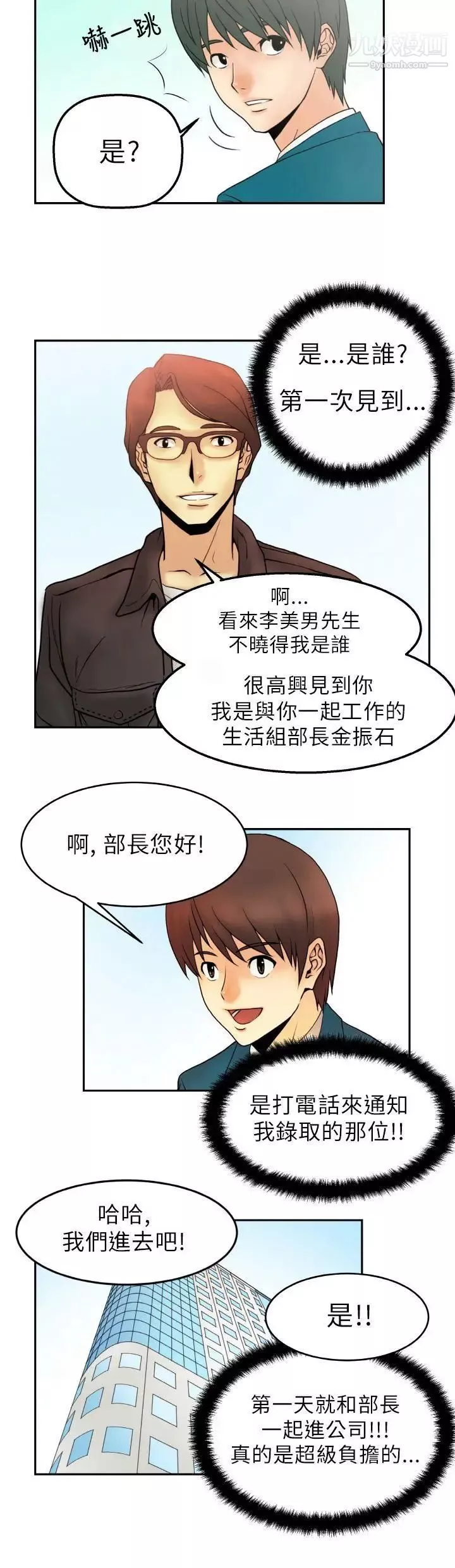 撲通撲通!MYOFFICELADYS第1話