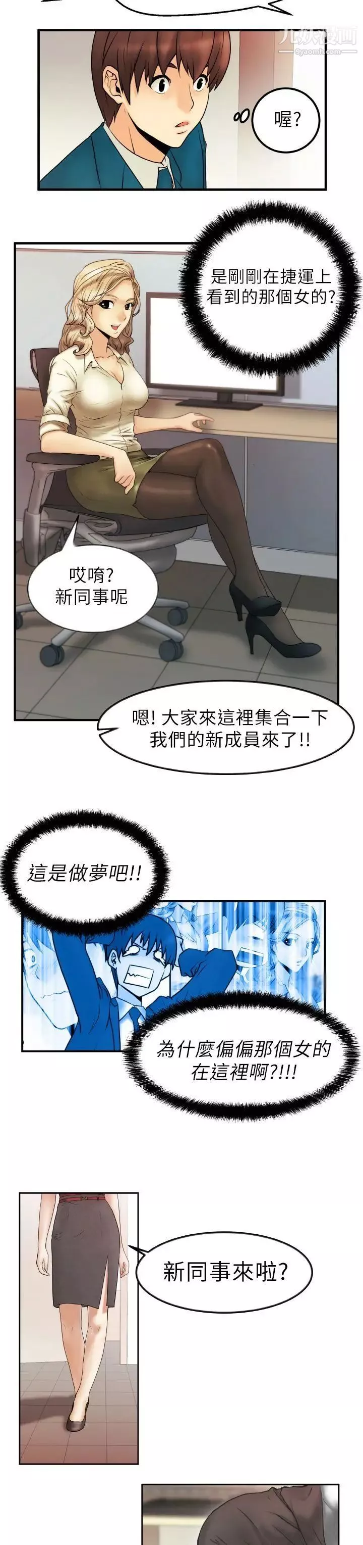 撲通撲通!MYOFFICELADYS第1話